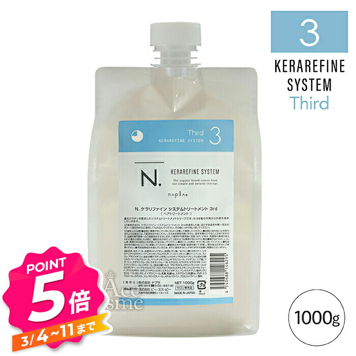 楽天市場】【エントリーで全品P5倍】ナプラ N. エヌドット ケラ