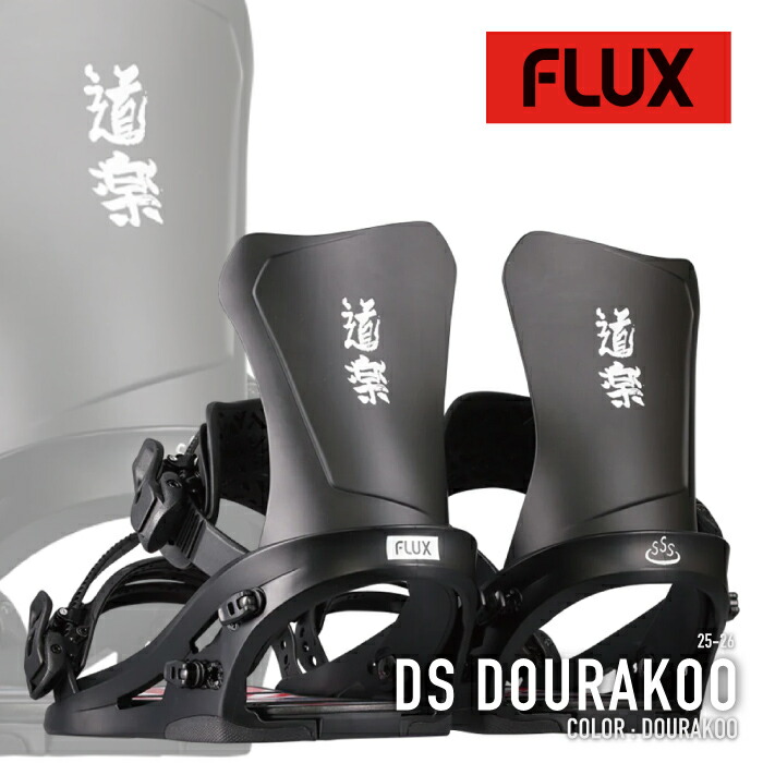 楽天市場】FLUX BINDINGS DSW S.D.R. 25周年記念モデル 【フラックス
