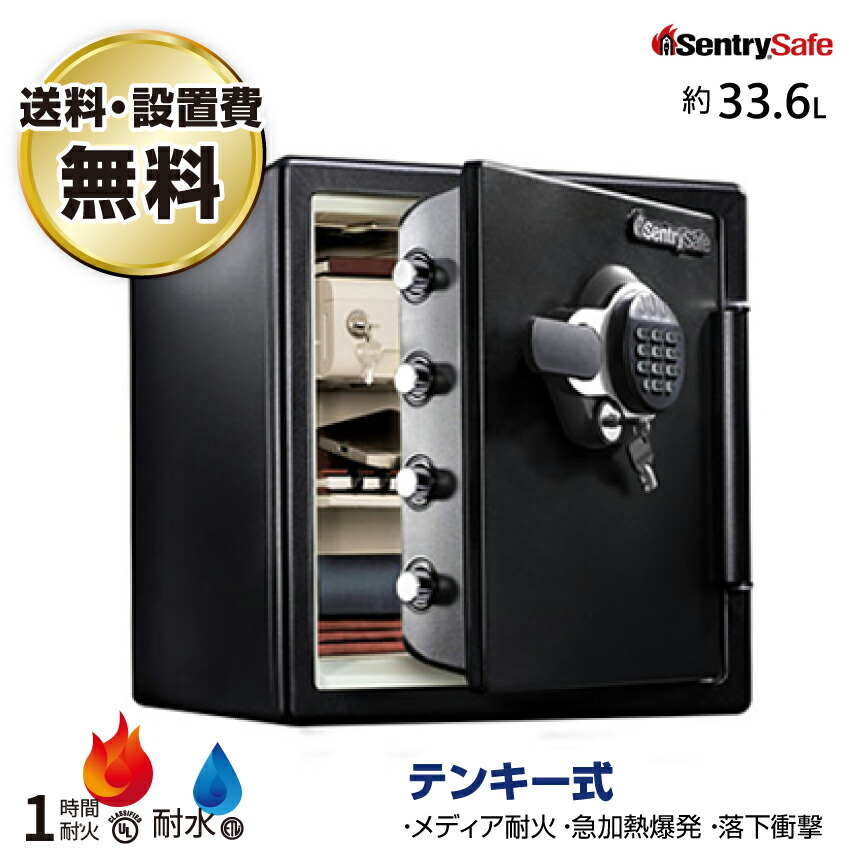 楽天市場】セントリー 耐火金庫 容量約33.6L A4サイズ収納可 ダイヤル