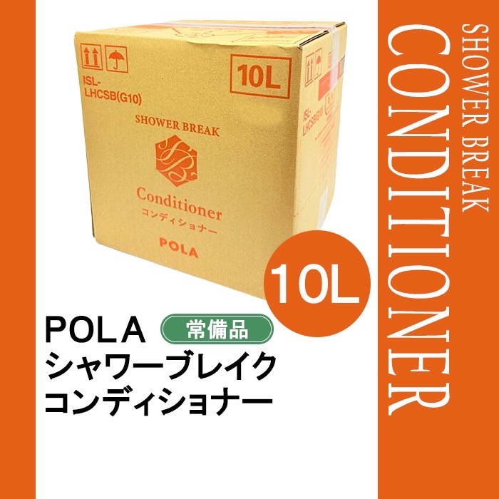 楽天市場】POLA ポーラ【リニューアル】シャワーブレイク