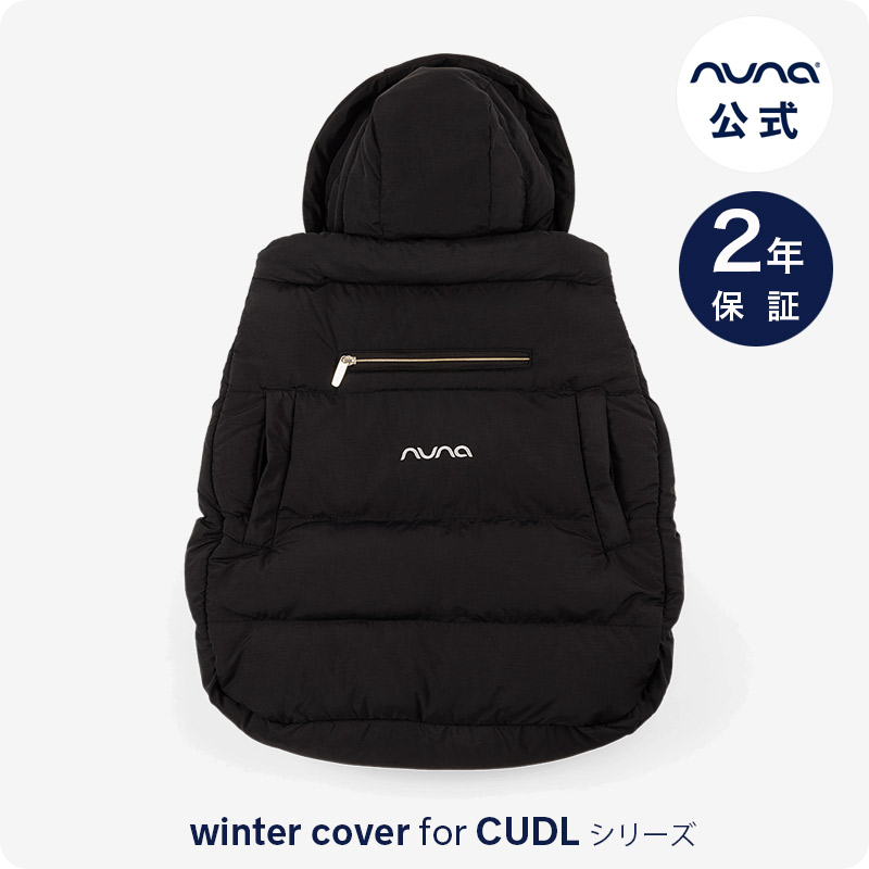 楽天市場】ヌナ nuna ウィンターストローラーセット : nuna shop楽天市場店