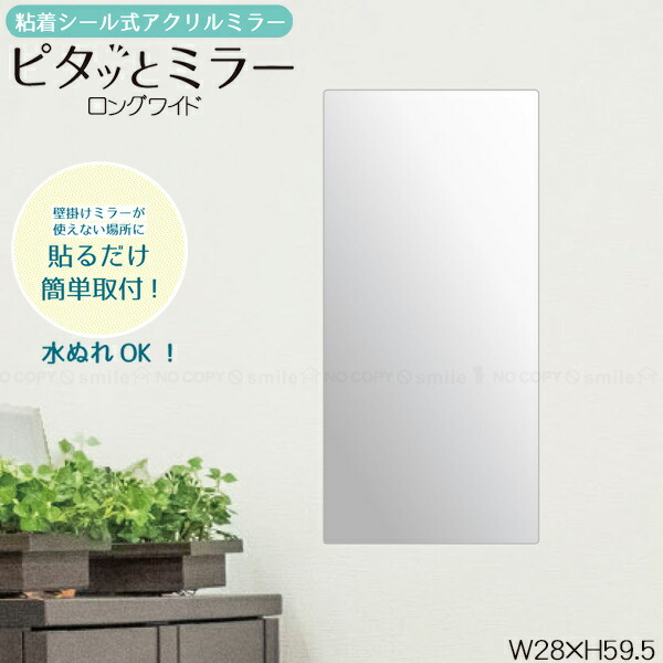 楽天市場】ピタッとミラー ロング MIR2-05 / ロング 姿見 アクリル 鏡