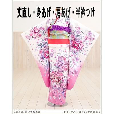 楽天市場】7歳 身上げ・肩上げ済み 着物 長襦袢 セット : 京都和ぱれる