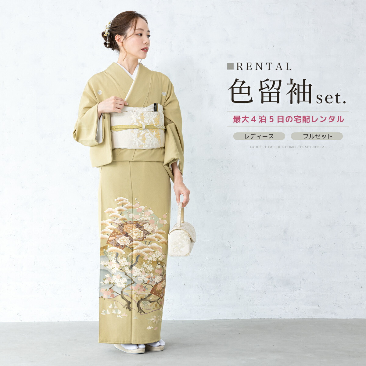 楽天市場】【レンタル】色留袖 レンタル フルセット 結婚式 着物 薄緑