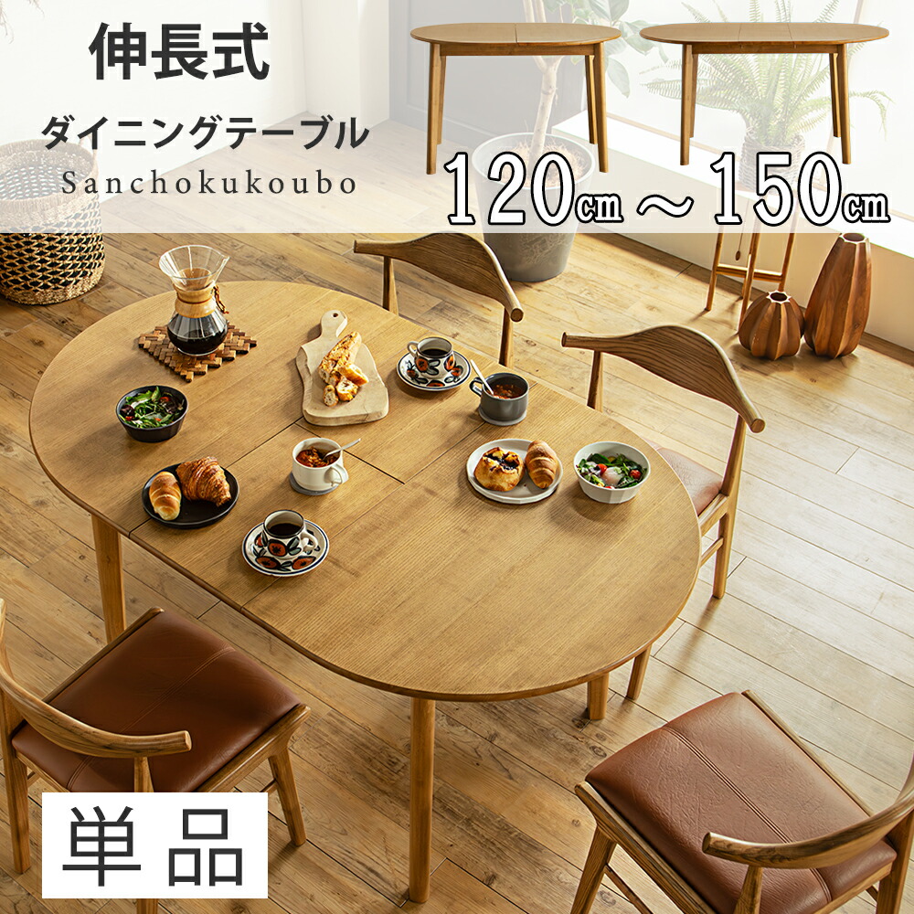 楽天市場】ARG 5点セット 幅120～151cm伸長テーブル + チェア4脚 食卓5