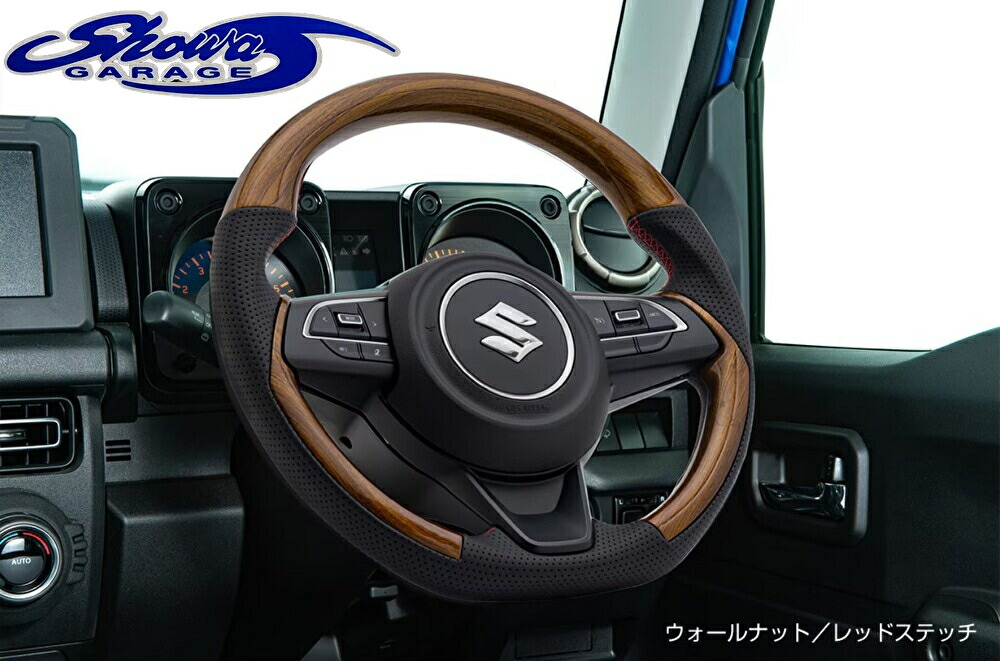 楽天市場】コンビネーションステアリンググロス【ブラウンウッド