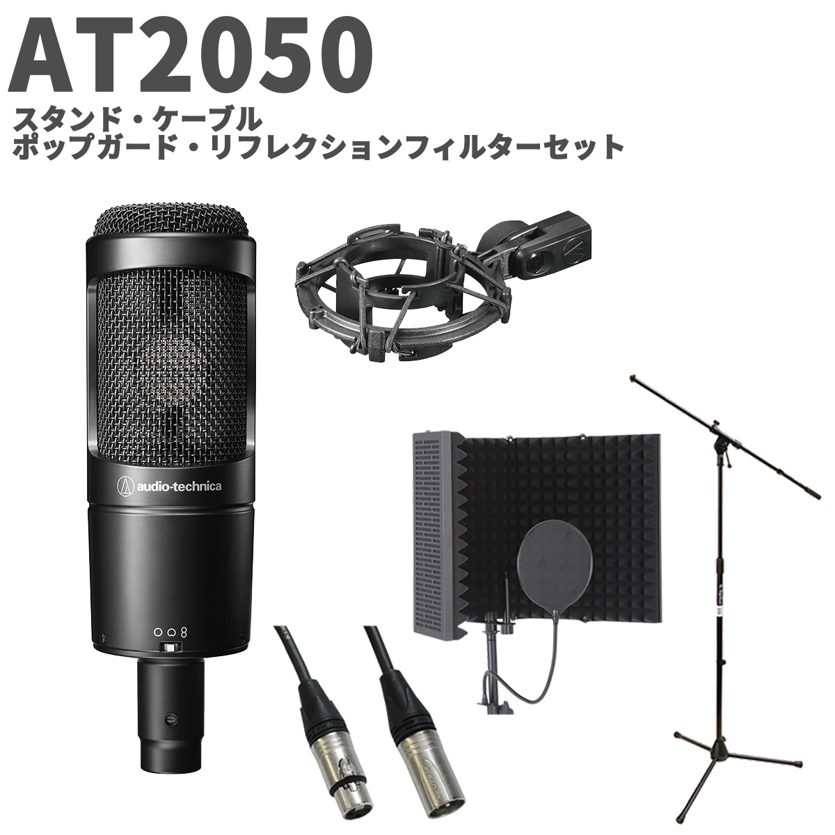 楽天市場】audio-technica AT4040 アームスタンド・ケーブル・ポップ