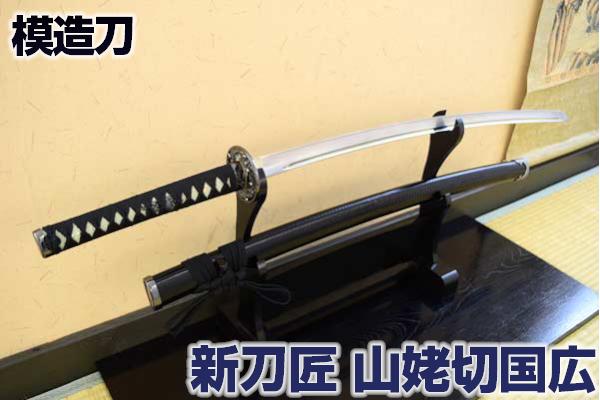 楽天市場】模造刀 流派シリーズ 柳生新陰流 柳生石舟斎宗厳拵え