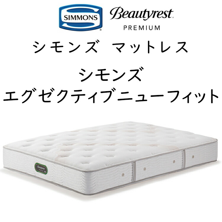 楽天市場】シモンズ マットレス カスタムロイヤル 8.25インチポケット