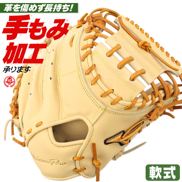 楽天市場】硬式キャッチャーミット / ミズノプロ キャッチャーミット