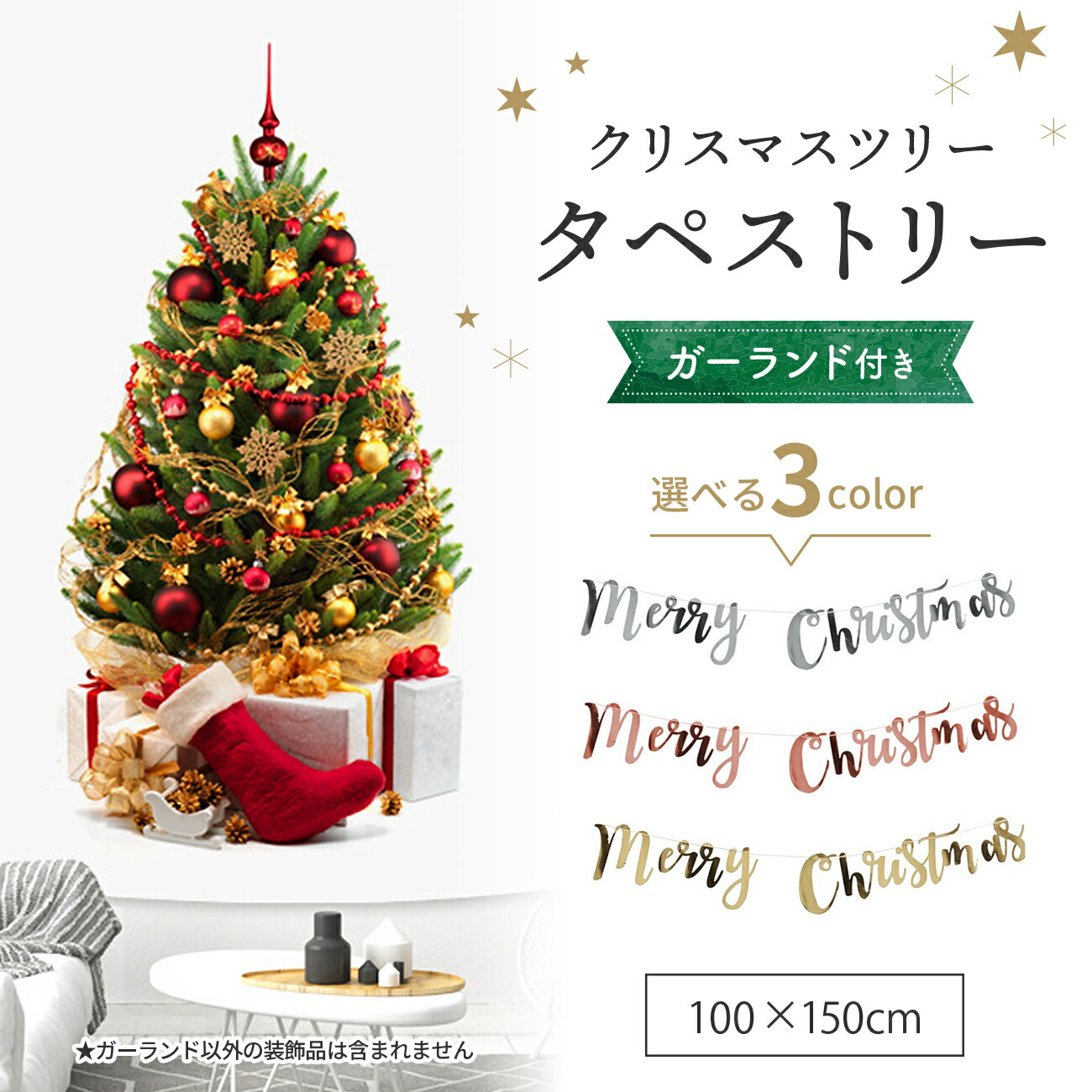 楽天市場】クリスマスツリー タペストリー 壁掛け ガーランド付 100