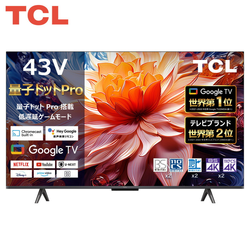 楽天市場】【SS限定 ☆5000円OFFクーポン】[正規代理店] テレビ TCL 43