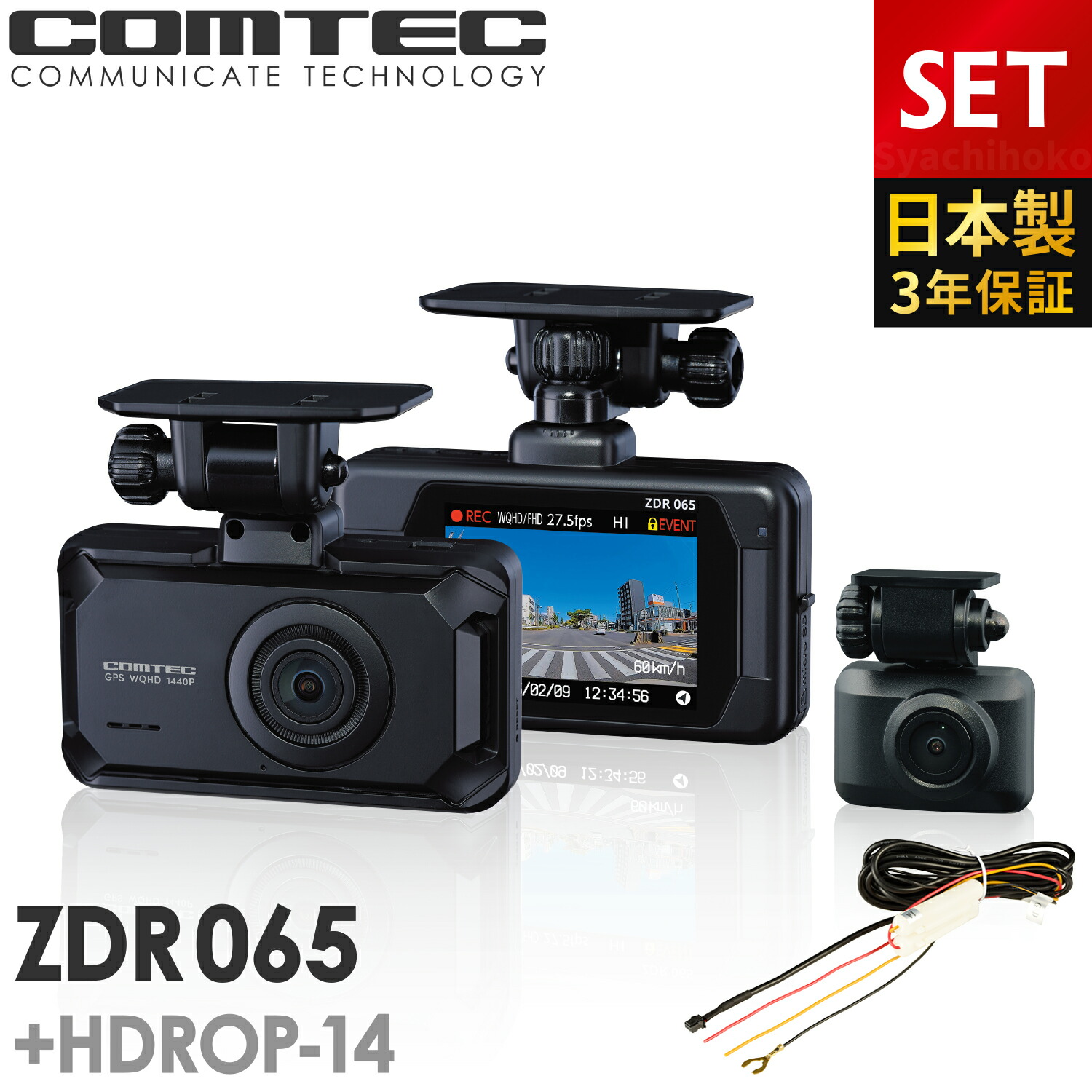 楽天市場】ドライブレコーダー 前後2カメラ コムテック ZDR045 日本製