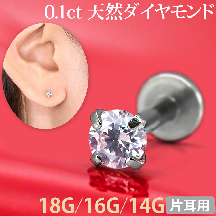 楽天市場】【店内3点以上で20％OFFクーポン】ボディピアス 0.25ct 立爪