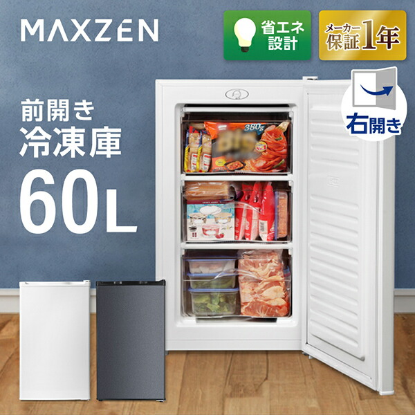 楽天市場】【スーパーSALE限定】 冷凍庫 1ドア 60L 右開き ホワイト 白