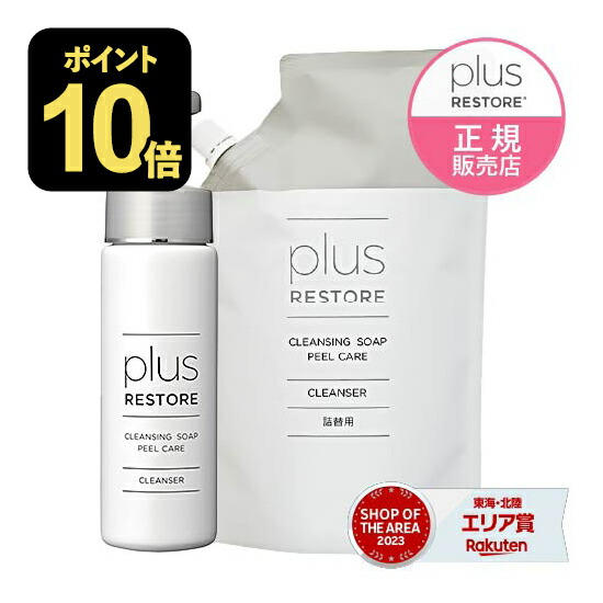 楽天市場】[おまけ付き] プラスリストア クレンジングソープ泡 ホーム