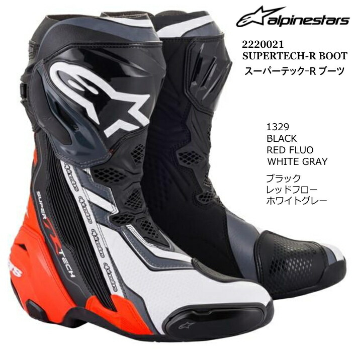 楽天市場】alpinestars アルパインスターズ SUPERTECH R BOOT