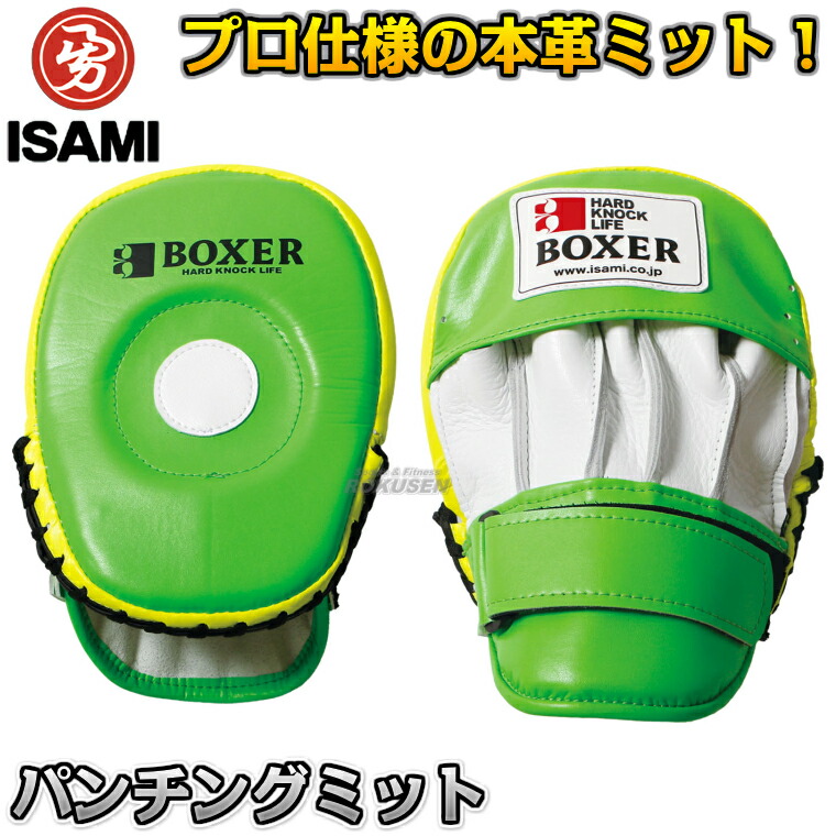 楽天市場】イサミ パンチングミット スペシャル [ISAMI]【受注生産商品