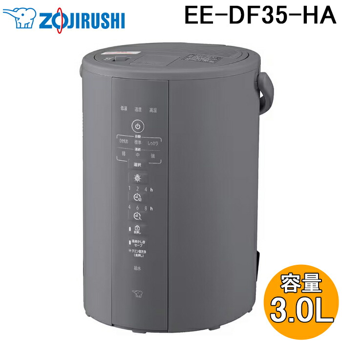 楽天市場】[EE-DE35-HA] スチーム式加湿器 象印 加湿器 木造6畳