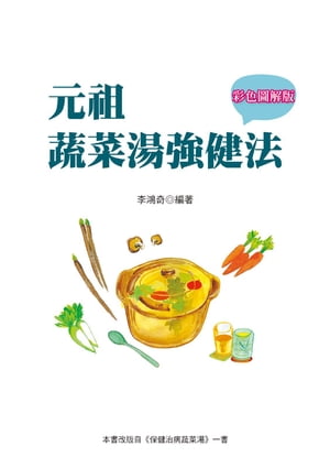 楽天市場】【中古】 「元祖」野菜スープ強健法 / 立石 和 / 徳間書店