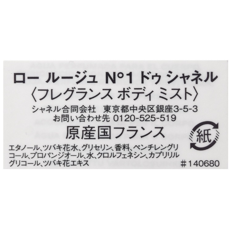 P2☆SS期間】 【ラッピング無料】 シャネル CHANEL ロー ルージュ N°1