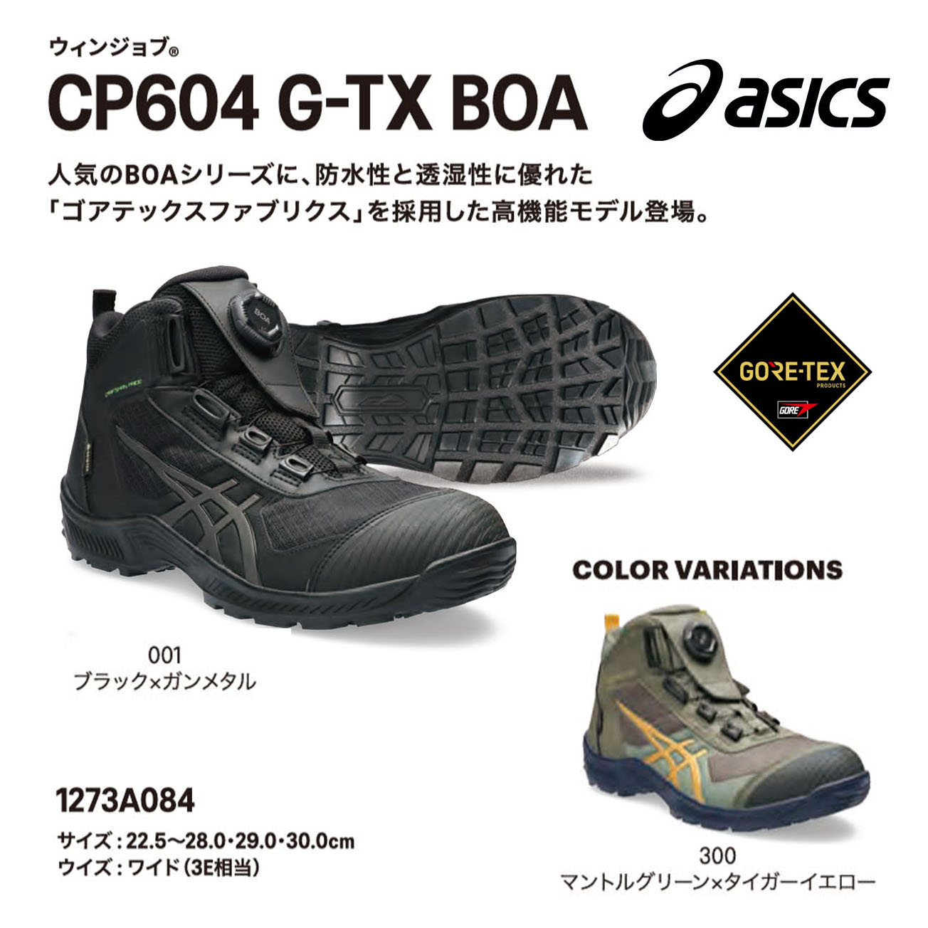 楽天市場】アシックス 安全靴 CP604 G-TX BOA ゴアテックス ハイカット