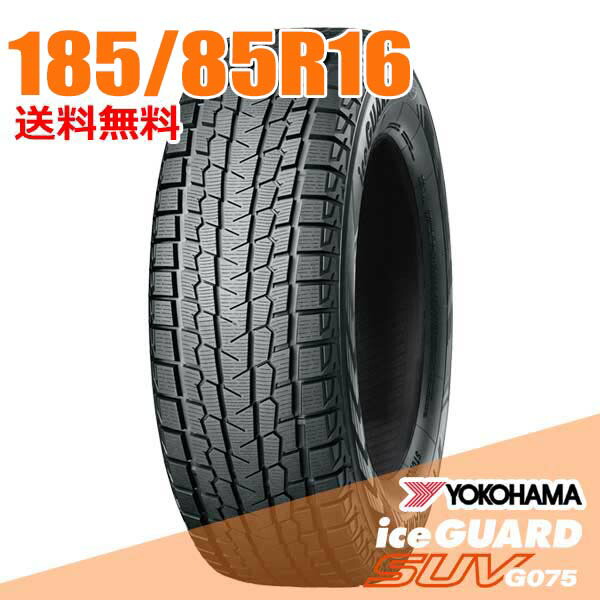 楽天市場】185/85R16【ヨコハマタイヤiceGUARD SUV G075 185/85R16