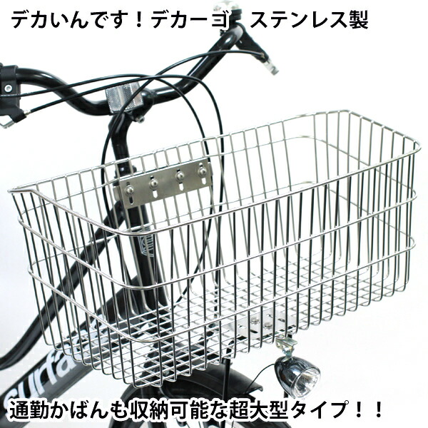 楽天市場】自転車専門店 送料無料 前かご デカいんです！デかーご 大型