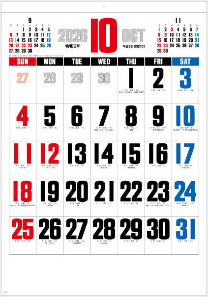 楽天市場】【即納】カレンダー 2026 壁掛け 令和8年 スーパージャンボ