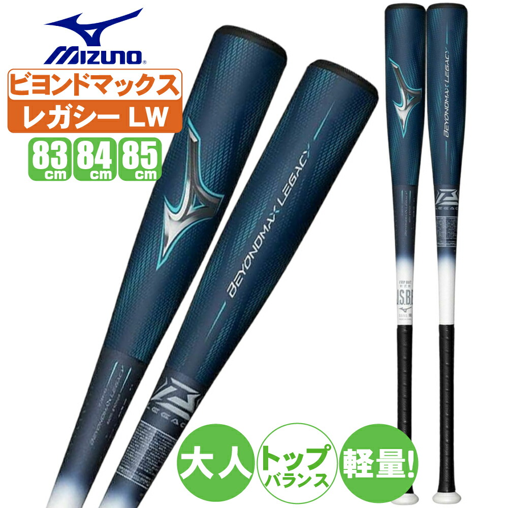 楽天市場】ビヨンドマックスレガシー 野球 バット 軟式 大人 ミズノ
