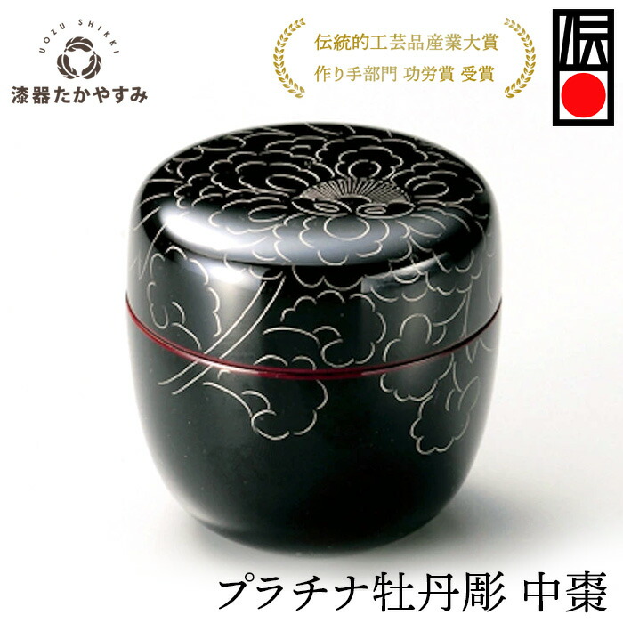 楽天市場】＼楽天スーパーSALE！10％OFF／沈金松 中棗 黒 1個：本漆