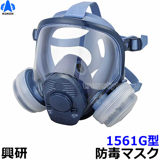 楽天市場】【興研】 防毒マスク 1621G 直結式 【ガスマスク/作業