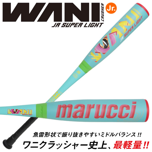 楽天市場】【即日発送可】marucci ワニクラッシャーマックス MJJSBBWCM