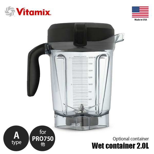 楽天市場】Vitamix ウェットコンテナ 2.0L interlock 専用タンパー付き