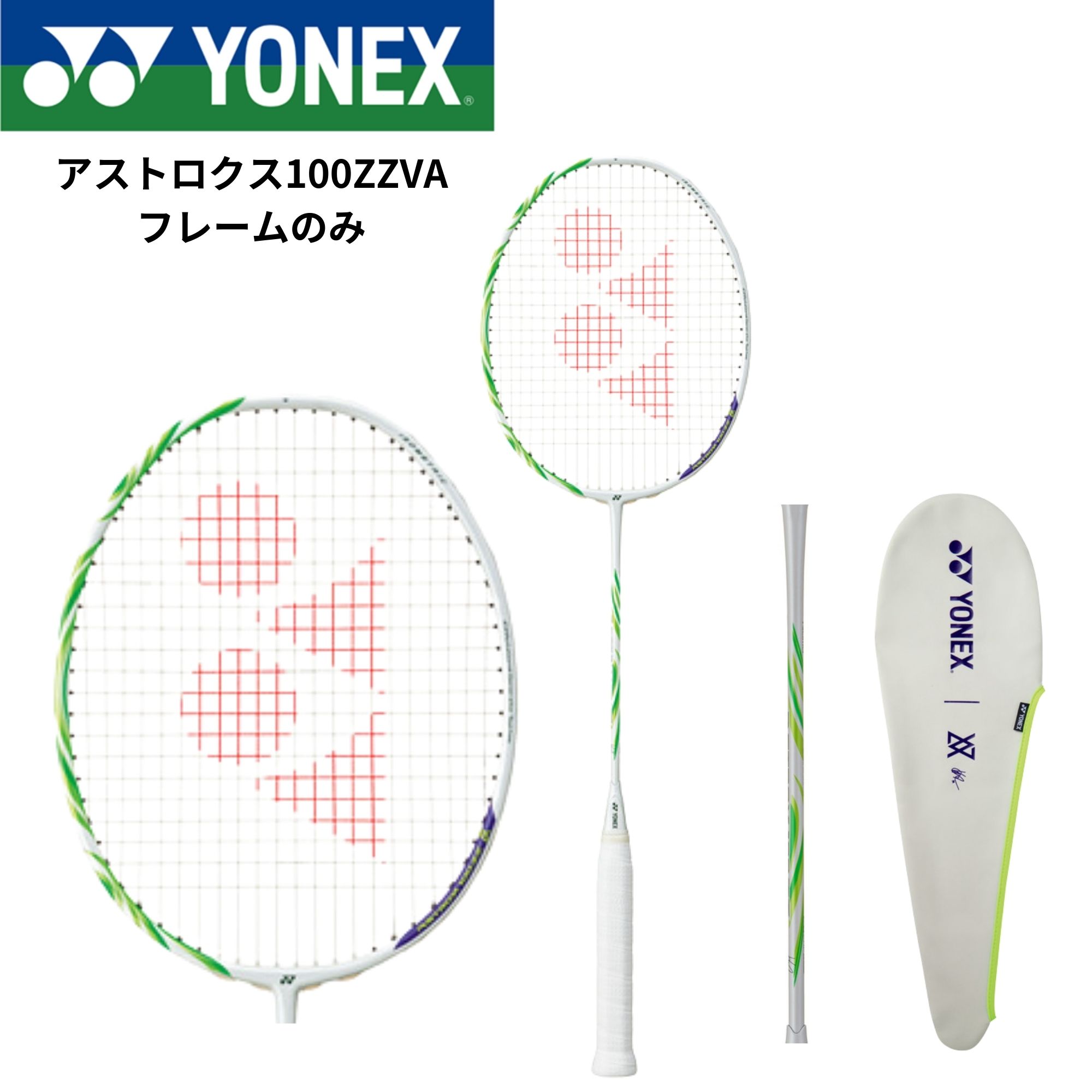 楽天市場】ヨネックス YONEX バドミントンラケット アストロクス 100ZZ