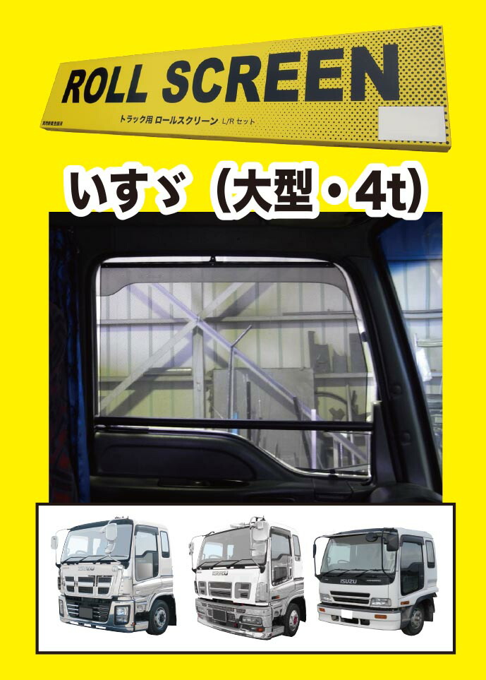 楽天市場】トラック用ロールスクリーンL／Rセットグランドプロフィア