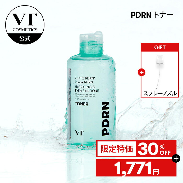 楽天市場】＼30％OFF＋ギフト／【VT公式】【 VT TXトーニング トナー