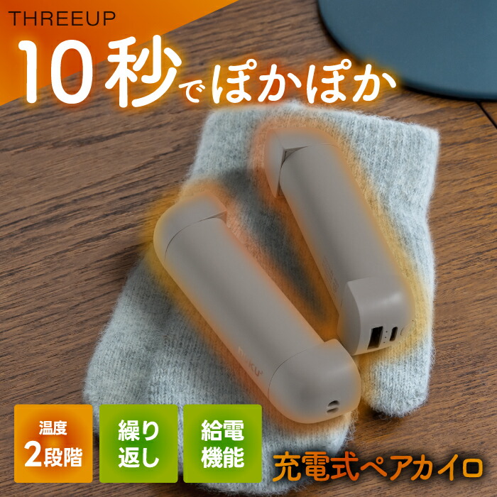 楽天市場】【抽選で最大P全額還元】カイロ 充電式 ぬくぬく ホット