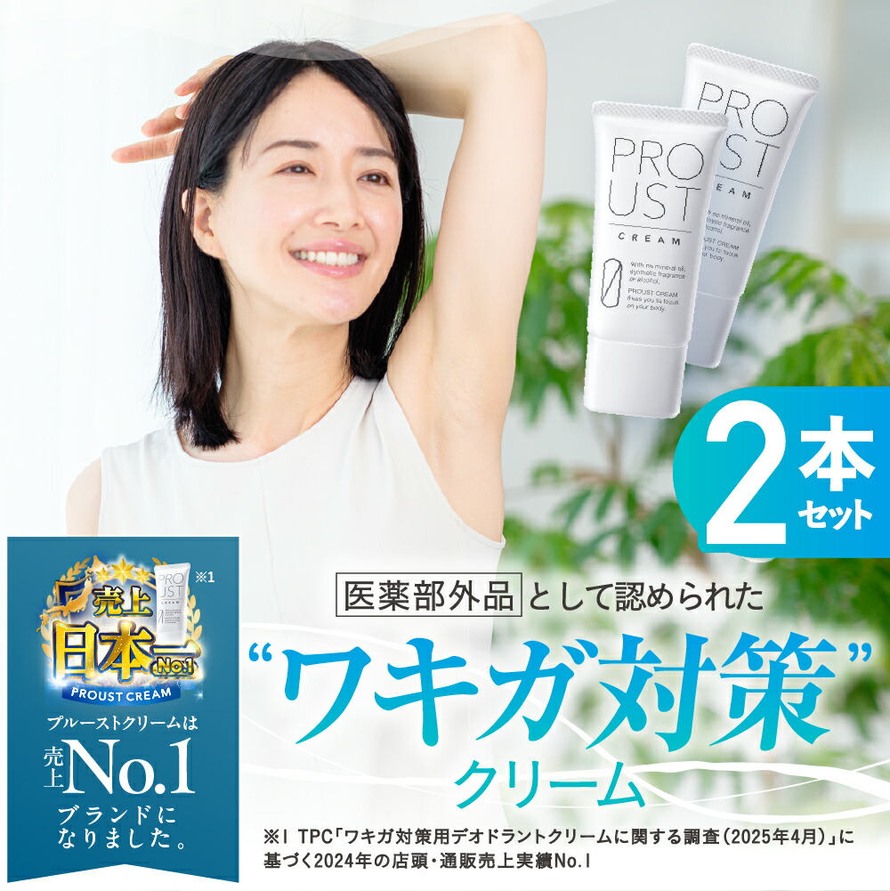 楽天市場】プルーストクリーム PROUST CREAM 30g デオドラントクリーム