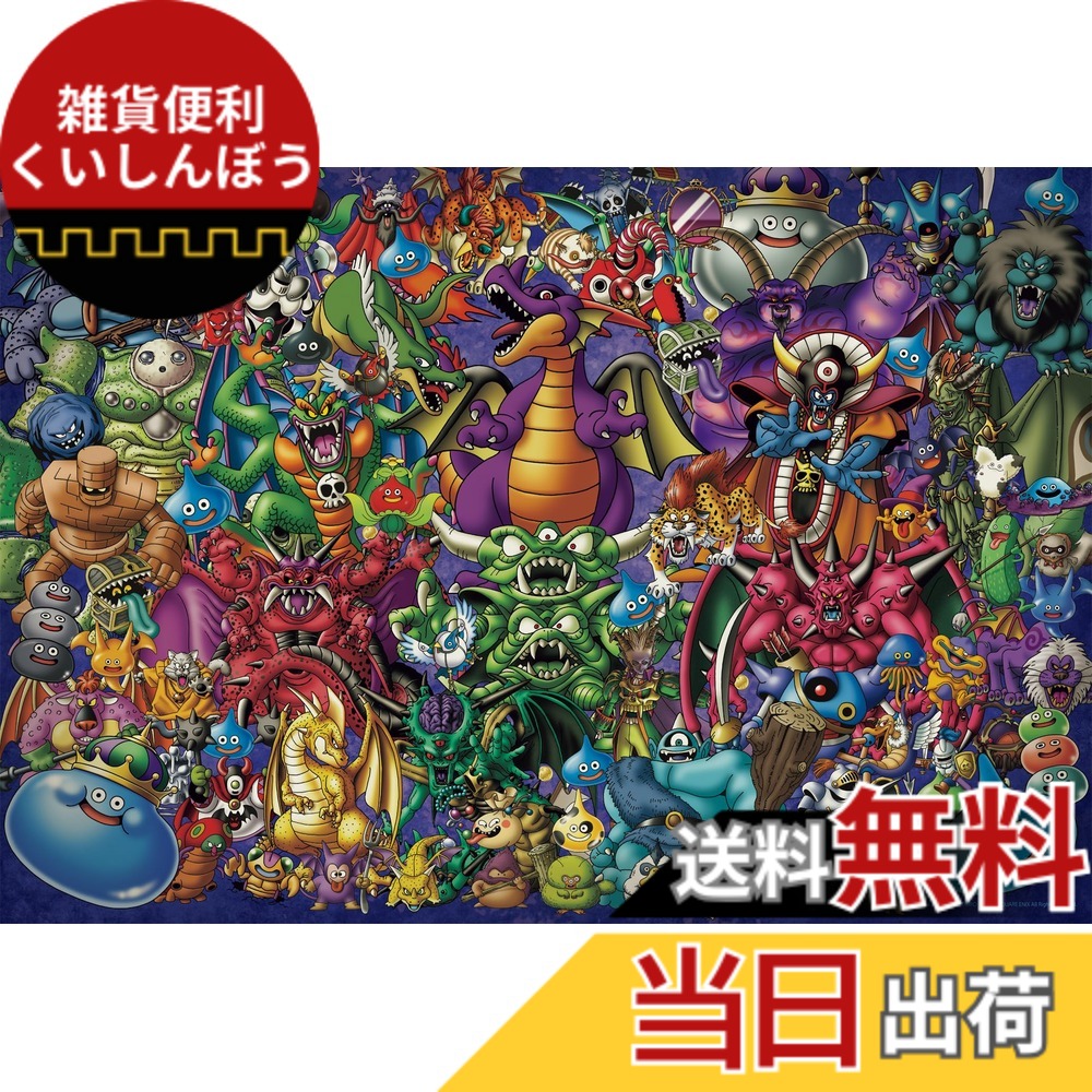 楽天市場】【送料無料】エンスカイ(ENSKY) ジグソーパズル