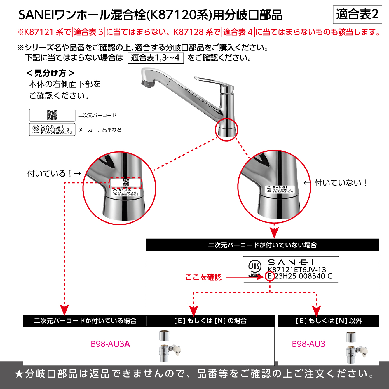 SANEI MALL（サンエイモール） / シングル混合栓用分岐アダプター B98-AU1