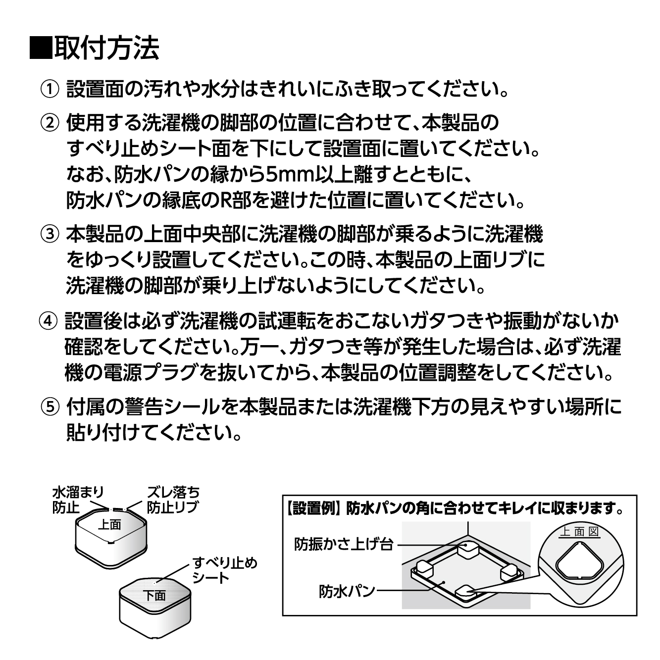 SANEI MALL（サンエイモール） / 洗濯機用防振かさ上げ台 PH54130S