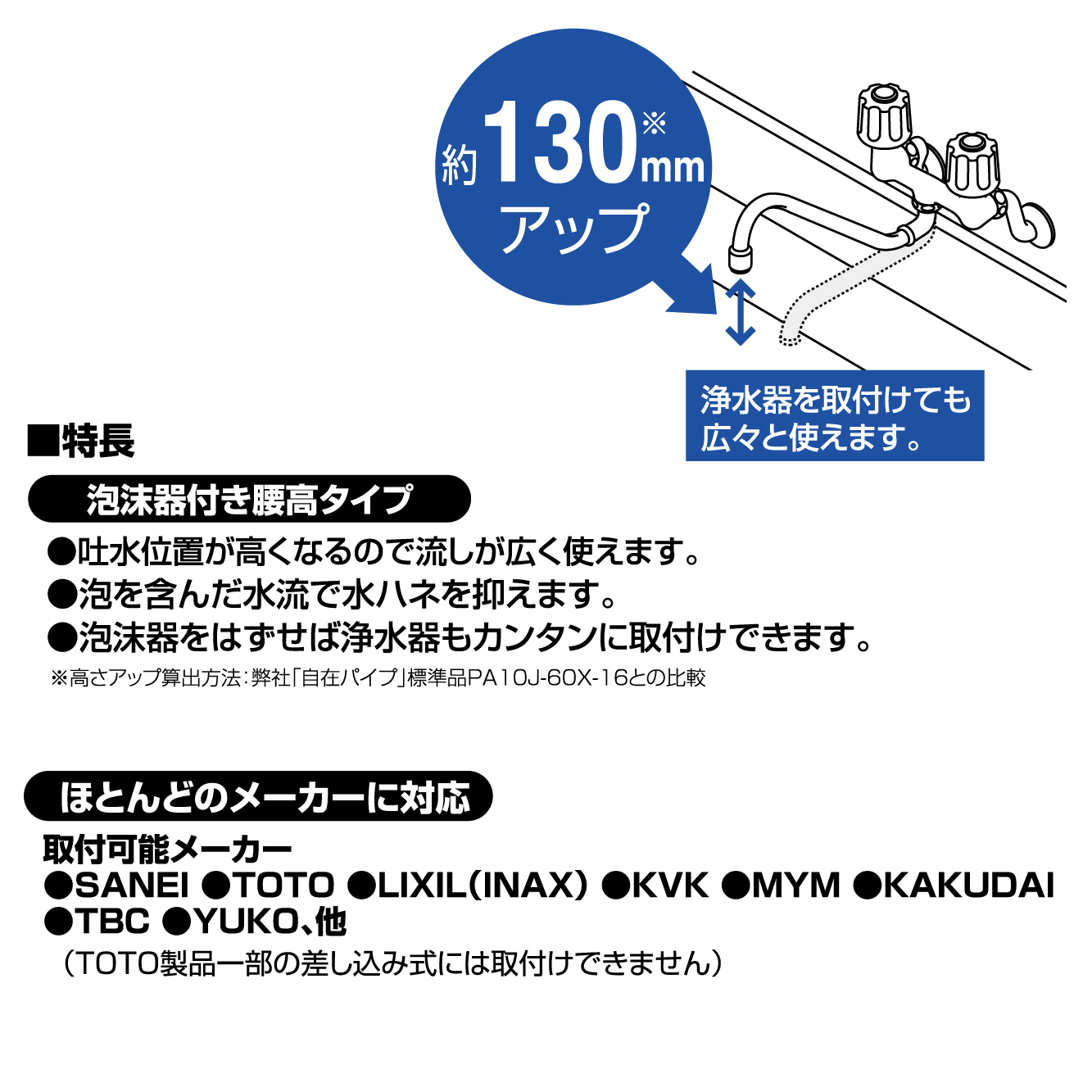 SANEI MALL（サンエイモール） / 泡沫上向自在パイプ PA16JH-60X2-16