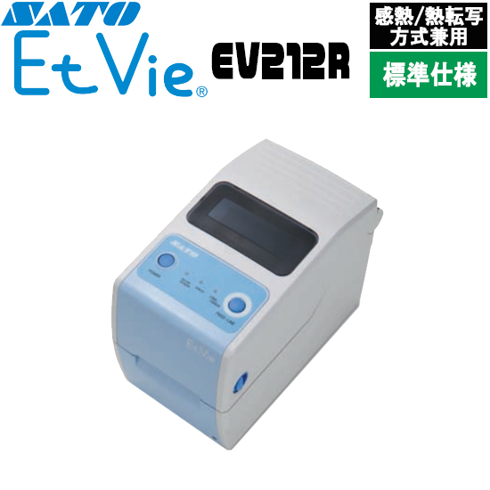 EtVie（エヴィ） EV212R 標準仕様 | SATO（サトー） ラベルプリンター