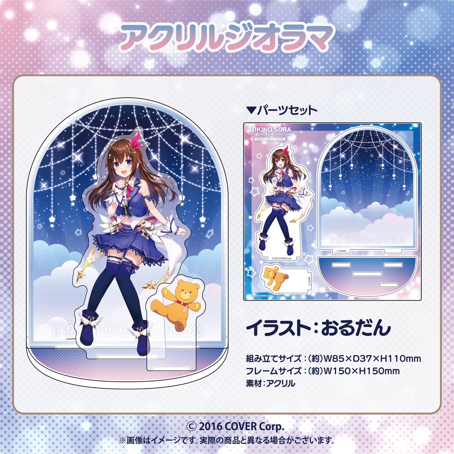 ときのそら 社会人応援♡セット【24年2月中旬以降、順次発送