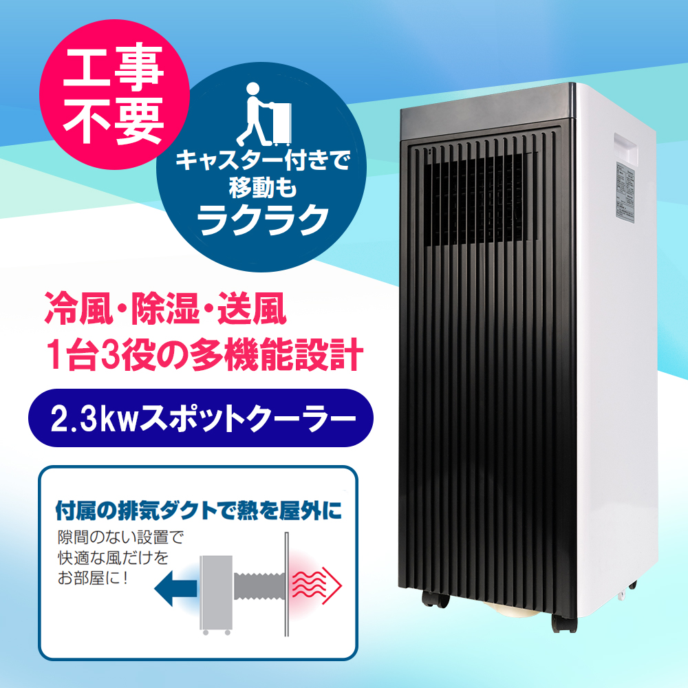 Breezera 2.3kwスポットクーラー リモコン付属 HO-2325-WHBR