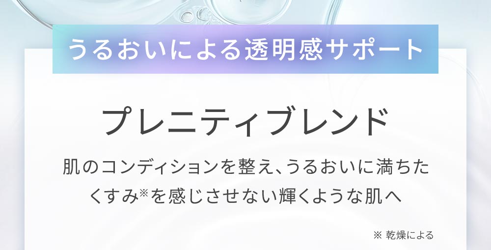 全方位から美白ケア】PRENITY プレニティ｜TBCオンラインショップ