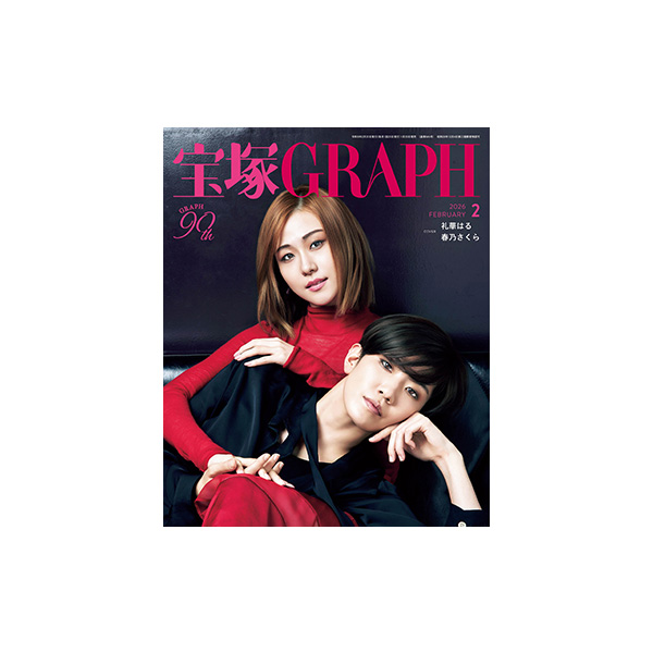 電子書籍】宝塚GRAPH2月号（2026年）: 電子書籍 - 宝塚クリエイティブ