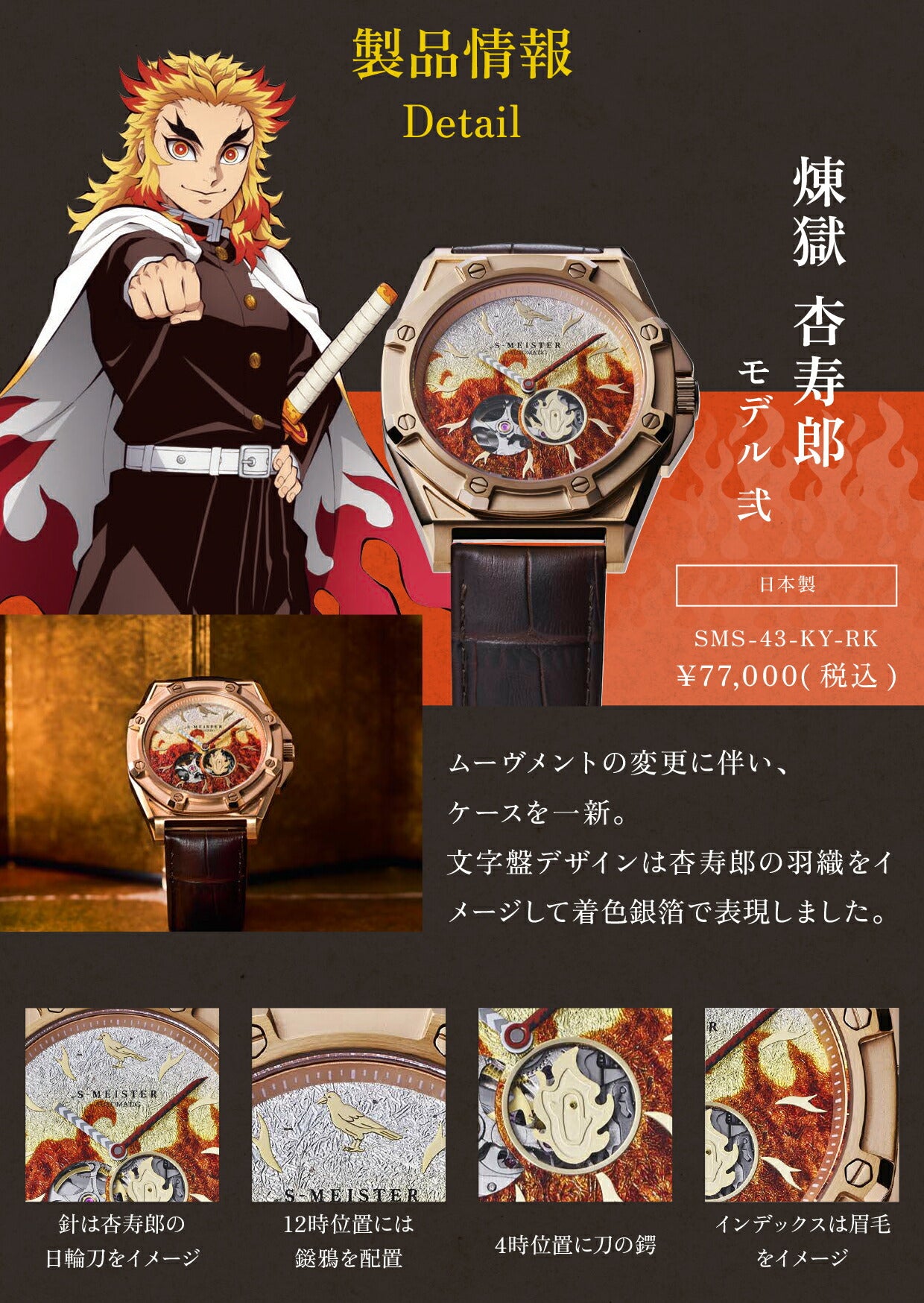 ギャラック S-MEISTER 鬼滅の刃 コラボレーションモデル 煉獄杏寿郎