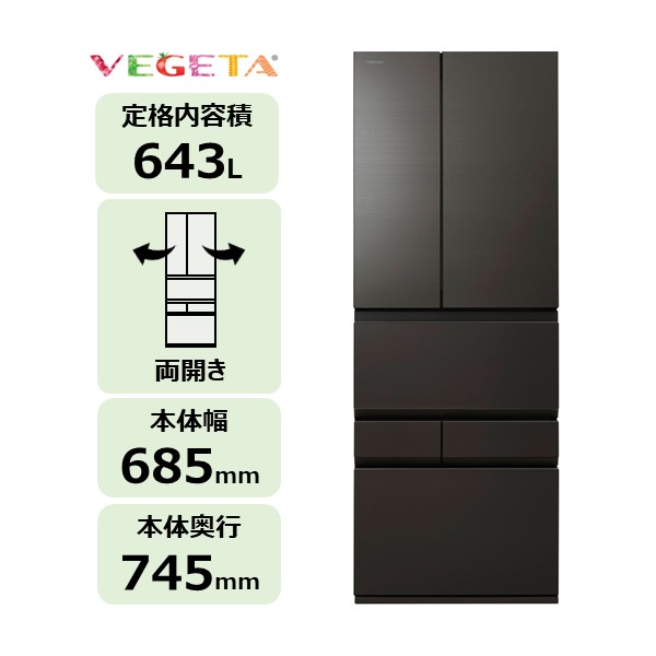 6ドア冷凍冷蔵庫 VEGETA GR-A640XFS(XK)((XK)オブシディアンブラック